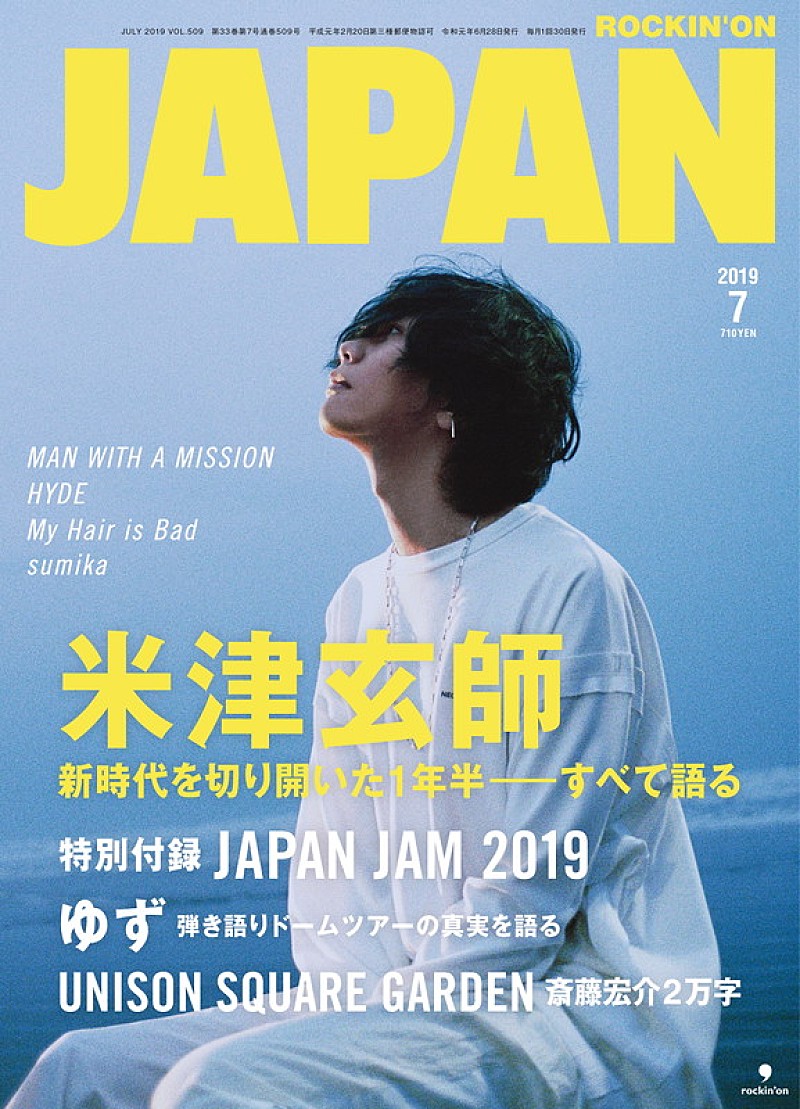 米津玄師、『ROCKIN'ON JAPAN』7月号の表紙ビジュアルが解禁