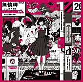 ASIAN KUNG-FU GENERATION「」2枚目/3