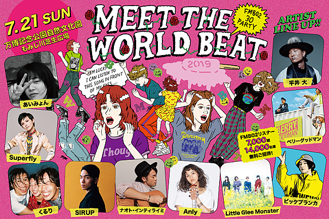 「あいみょん/くるり/Superfly/リトグリら【FM802 MEET THE WORLD BEAT 2019】出演者発表」1枚目/1