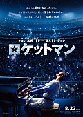 エルトン・ジョン「エルトン・ジョンの半生描いた映画『ロケットマン』、ポスタービジュアル＆本編映像公開」1枚目/1