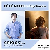 ＤＥ　ＤＥ　ＭＯＵＳＥ「Chip Tanaka &amp;amp; DE DE MOUSE、豆料理のような仕上がりのコラボEP『Pot of Peas』デジタル・リリース」1枚目/1