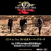 U2「U2、名盤『ヨシュア・トゥリー』を再現する来日公演が決定」1枚目/3