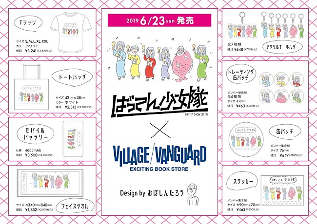 ばってん少女隊「ばってん少女隊×ヴィレヴァン、おほしんたろうデザインのコラボグッズ登場」1枚目/10