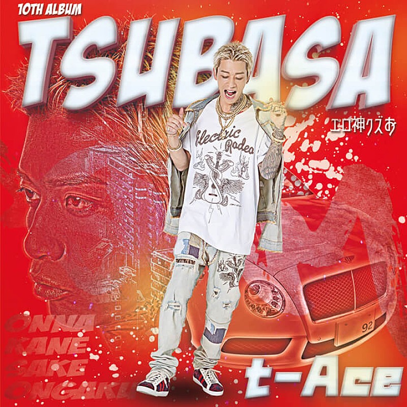 クズなRockStar”ことt-Aceがニューアルバム『TSUBASA』をリリース