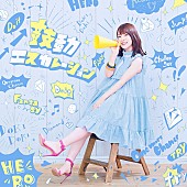 内田真礼「内田真礼、シングル『鼓動エスカレーション』ジャケ写＆MV公開」1枚目/4