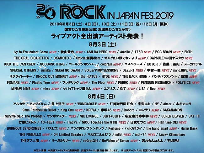 「【ROCK IN JAPAN FESTIVAL 2019】ライブアクト全出演アーティスト発表」1枚目/2