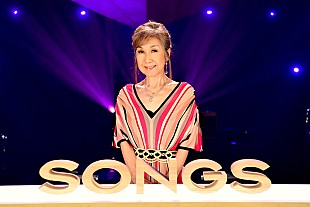 「500回目の『SONGS』に高橋真梨子登場、歌手人生振り返る貴重映像も」