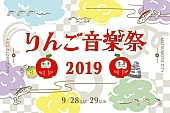 「【りんご音楽祭 2019】第1弾でCHAI、Tempalay、カネコアヤノら32組」1枚目/9