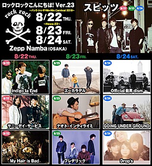 「スピッツ【ロックロックこんにちは！】にヒゲダン、ナオト、フレデリックら出演」