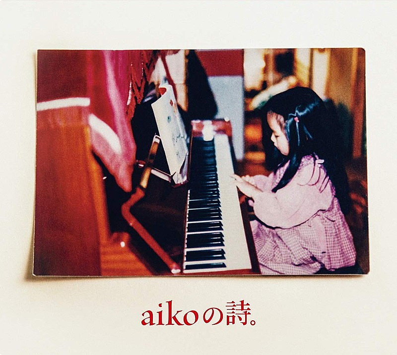 aiko「【ビルボード】aiko『aikoの詩。』が総合アルバム首位　B&#039;z＆椎名林檎は2週目も好調」1枚目/1