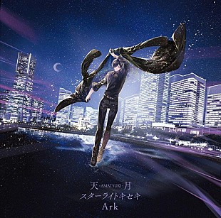 「天月-あまつき-、新曲「スターライトキセキ」（アニメーションVer.）MV公開」