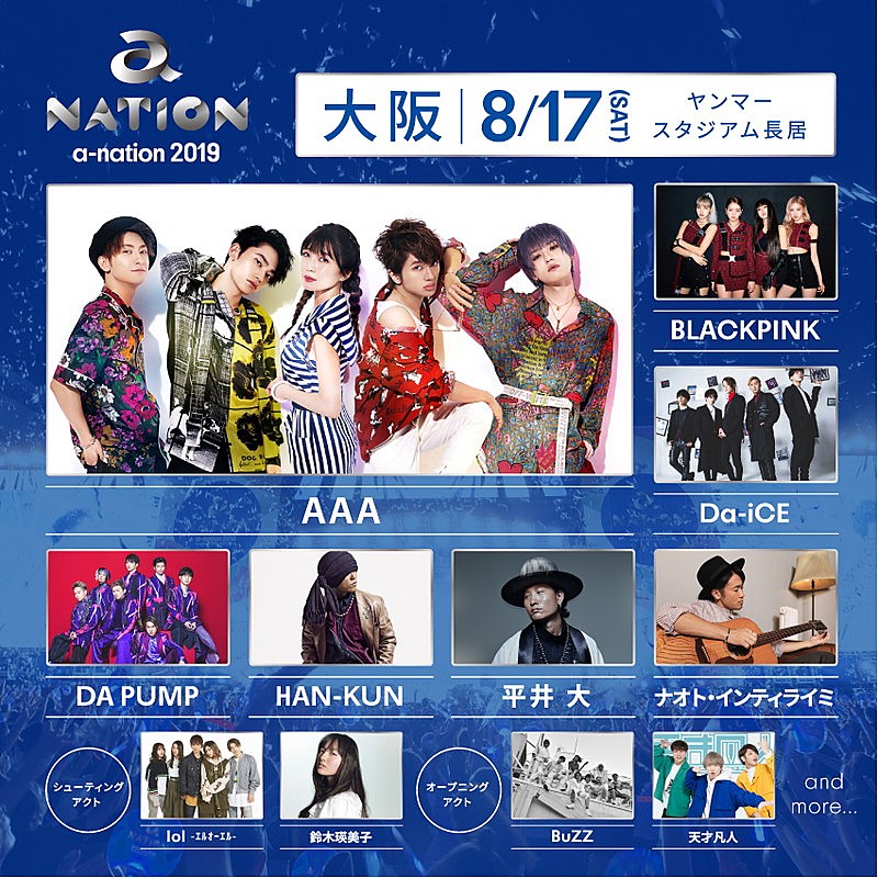 a-nation 2019】大阪公演にAAA/東方神起/BLACKPINK/DA PUMP/金爆/倖田 