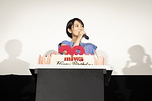 「miwa、登壇したベストツアーライブ上映会で誕生日サプライズ」
