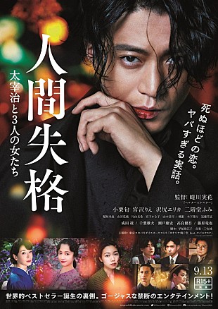 「＜今日は桜桃忌＞小栗旬が“危うい色男”太宰治を熱演、映画『人間失格』予告編公開＆主題歌がスカパラに決定」