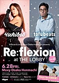 tofubeats「tofubeats、Yukibebに加え、新たにOpus Innの出演 大阪・本町のMoxy　HOTELSにて開催される 【Re:flexion at THE LOBBY】Vo.2」1枚目/7