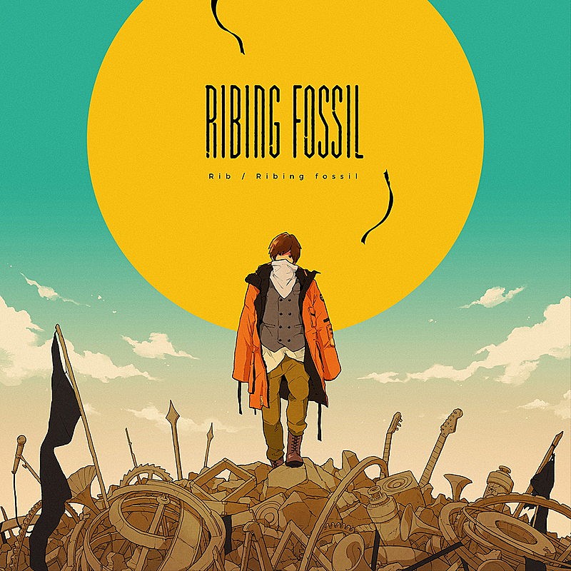 りぶ「りぶ、ゲスト多数参加の4thアルバム『Ribing fossil』を9月リリース　5年ぶりワンマンも」1枚目/2