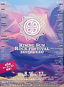 「宮本浩次/スガシカオ/THA BLUE HERBら15組追加【RISING SUN ROCK FESTIVAL】第5弾出演アーティスト発表」1枚目/1