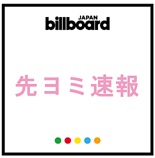 「【先ヨミ速報】嵐のベストアルバム『5×20 All the BEST!! 1999-2019』が740,114枚を売り上げハーフ・ミリオン突破」
