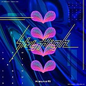 Ｋｉｚｕｎａ　ＡＩ「Kizuna AI、3歳の誕生日に新曲「Sky High」リリース決定」1枚目/3