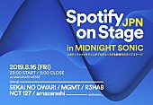 ＭＧＭＴ「MGMT/R3HAB/セカオワら5組発表【Spotify on Stage in MIDNIGHT SONIC】開催決定」1枚目/1