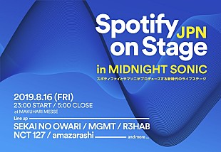 「MGMT/R3HAB/セカオワら5組発表【Spotify on Stage in MIDNIGHT SONIC】開催決定」