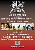 クリープハイプ「ライブイベント【REDLINE】が10周年を記念して幕張メッセにて冬フェス開催決定　クリープハイプ、My Hair is Badらが出演」1枚目/1