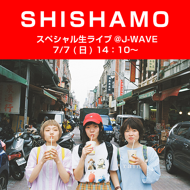 SHISHAMO、J-WAVEでのスタジオライブをLINE LIVEで生中継＆リスナー投票によるセットリストにて