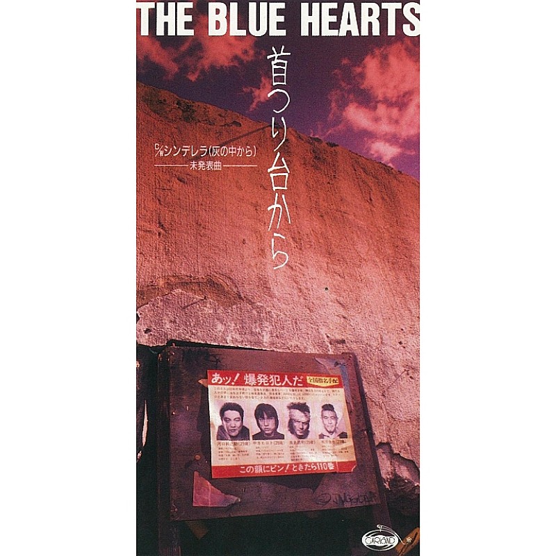 ザ・ブルーハーツ30周年記念ベスト『ワーナーミュージック盤』が初配信 ワーナー時代の全シングルのリマスターも同時配信 | Daily News |  Billboard JAPAN