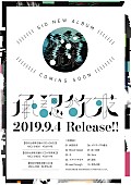 シド「シド、新曲のみで構成されたニュー・アルバム『承認欲求』9月リリース」1枚目/1