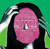 サカナクション「」2枚目/3