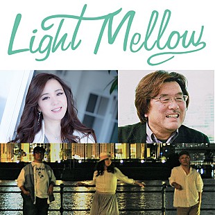 「ビルボードカフェ＆ダイニングと「Light Mellow」がコラボ！　金澤寿和セレクトの限定ショップ＆ライブ＆DJイベントが開催」