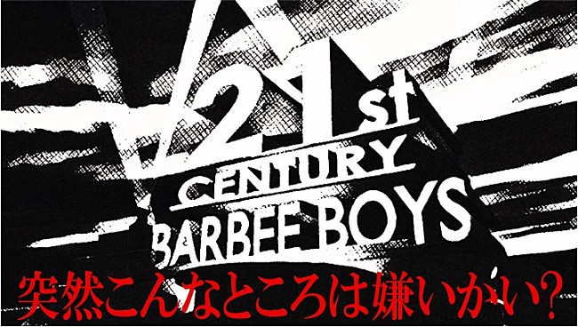 バービーボーイズ「バービーボーイズが10年ぶりのワンマンライブ開催へ、国立代々木競技場第一体育館にて」1枚目/2