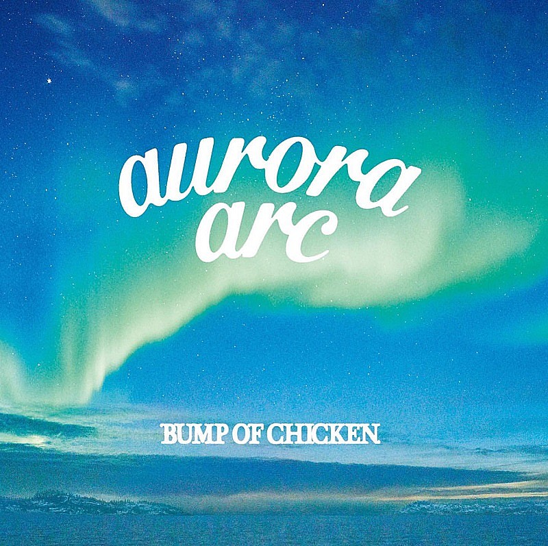ＢＵＭＰ　ＯＦ　ＣＨＩＣＫＥＮ「【先ヨミ】BUMP OF CHICKEN『aurora arc』が現在ALセールス首位　2位に菅田将暉＆嵐は累計売上150万枚突破」1枚目/1