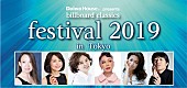 「百花繚乱の音楽祭【ビルボード・クラシックス・フェスティバル】本日プレイガイド先行販売スタート」1枚目/2