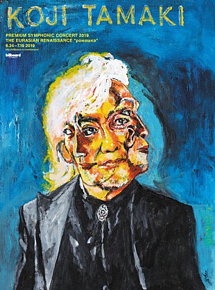 「玉置浩二、横尾忠則による肖像画ポスターを会場限定販売」