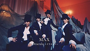 「MAX、ドラキュラに扮してキレキレのダンス」