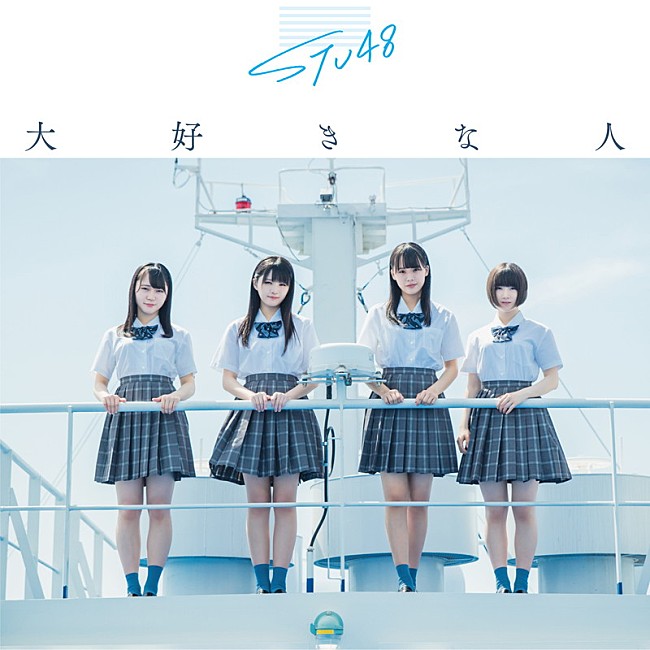 STU48「（C）You, Be Cool! / KING RECORDS」27枚目/29
