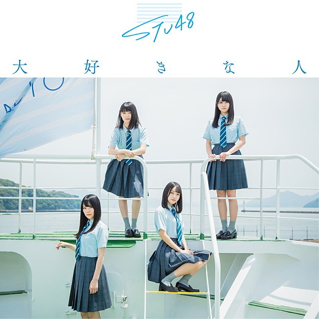 STU48「（C）You, Be Cool! / KING RECORDS」28枚目/29