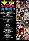 曽我部恵一「曽我部恵一/折坂悠太/後藤まりこ/氏原ワタルら集結、ひとり一曲ずつ【東京３０人弾き語り2019】開催」1枚目/1