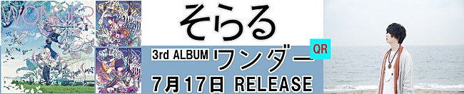 そらる「」2枚目/3