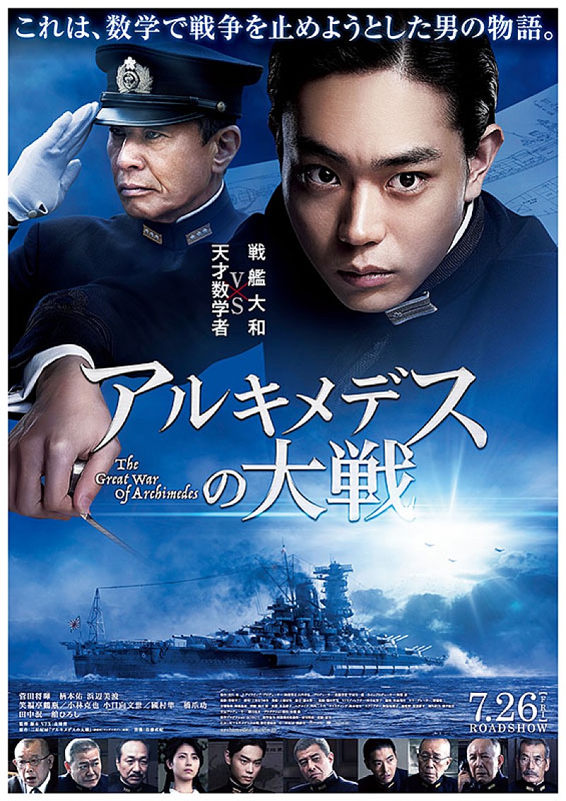 「（C）2019 映画「アルキメデスの大戦」製作委員会　（C）三田紀房／講談社」4枚目/4