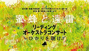「三浦大知/家入レオ/松下優也/中村 中/木村優一、『蜜蜂と遠雷』コンサートで共演」