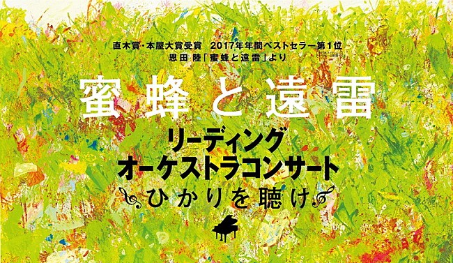 三浦大知「三浦大知/家入レオ/松下優也/中村 中/木村優一、『蜜蜂と遠雷』コンサートで共演」1枚目/7