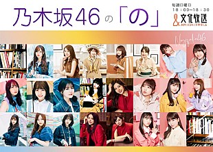 「乃木坂46、ラジオ公開収録の日程＆出演メンバー決定」
