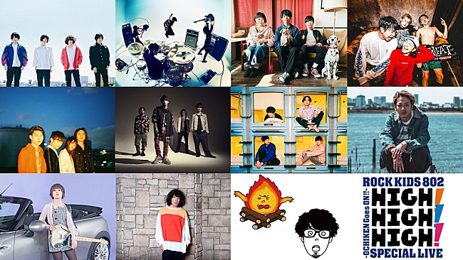 KANA-BOON「 FM802主催ライブ【HIGH!HIGH!HIGH!】に菅原卓郎/Jose＆Shun/はっとりの参加決定＆タイムテーブル発表」1枚目/1