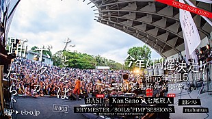 「【たとえば ボクが 踊ったら、】にBASI/七尾旅人の追加出演決定」