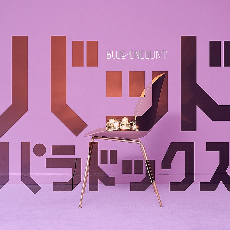 BLUE ENCOUNT「BLUE ENCOUNT、ドラマ『ボイス』主題歌CD詳細発表」1枚目/3
