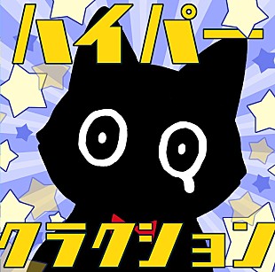 「ポルカドットスティングレイ、新ALに「リスミー」武道館ライブ音源収録決定」