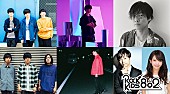 「【ROCK KIDS 802 ラジ友夏祭り】今年も開催　ハンブレッダーズ/Ghost like girlfriend/山内総一郎/reGretGirl/成田ハネダら出演」1枚目/1