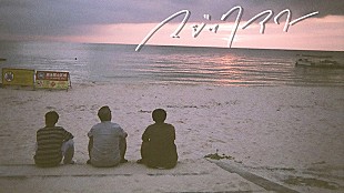 「STUTS×BIM×RYO-Z、コラボ曲「マジックアワー」MV公開」